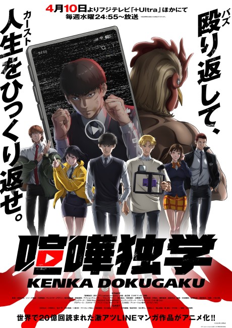 Kenka Dokugaku vostfr